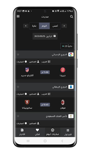 جدول المباريات الحاسوب