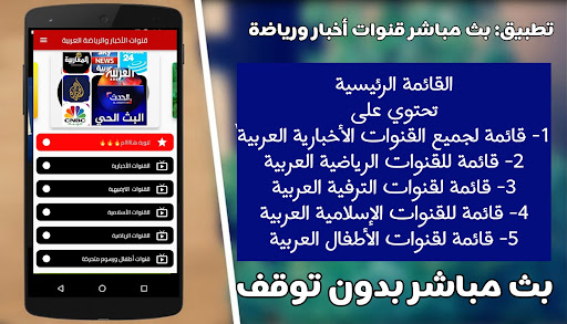 بث مباشر قنوات اخبار ورياضة