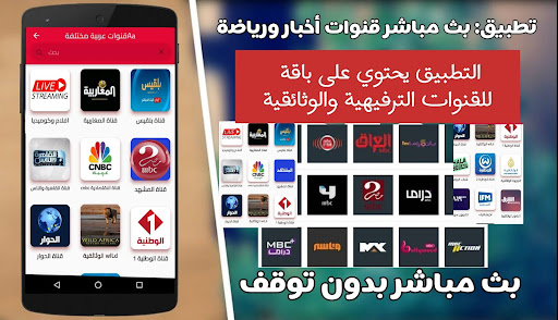 بث مباشر قنوات اخبار ورياضة