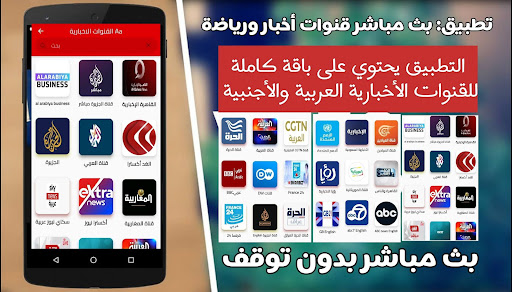 بث مباشر قنوات اخبار ورياضة