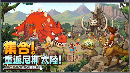 最強石器：重返尼斯電腦版
