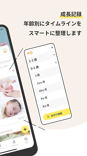 アルばぶ - スマートにベビーの成長を記録 PC版
