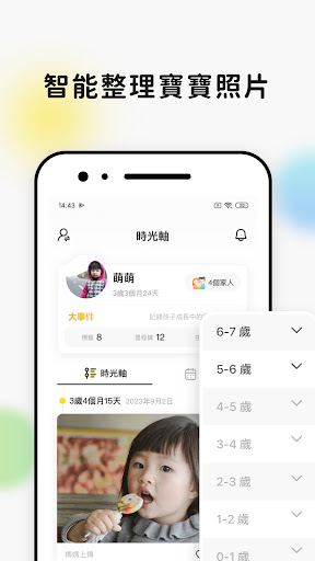 時光小屋 - 寶寶成長相簿電腦版