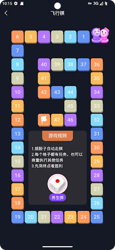 情侣飞行棋電腦版