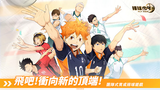 排球少年!!FLY HIGH