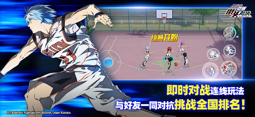 黑子的篮球：街头对决