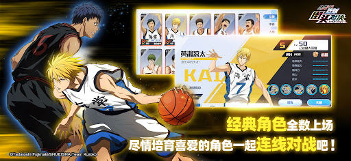 黑子的篮球：街头对决