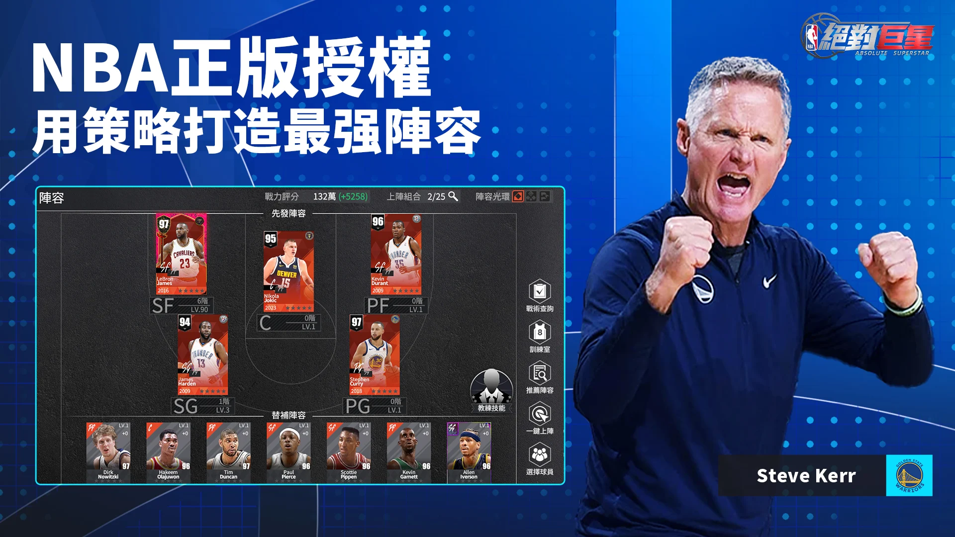 NBA絕對巨星電腦版