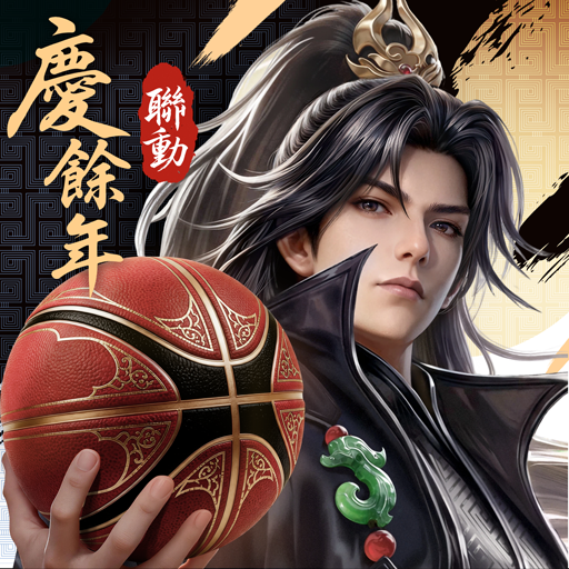 超時空街球對決電腦版