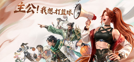 超時空街球對決電腦版