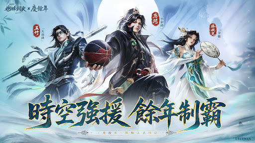 超時空街球對決電腦版