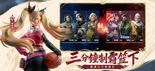 超時空街球對決電腦版
