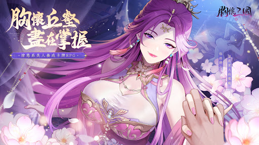 胸懷三國：美人計