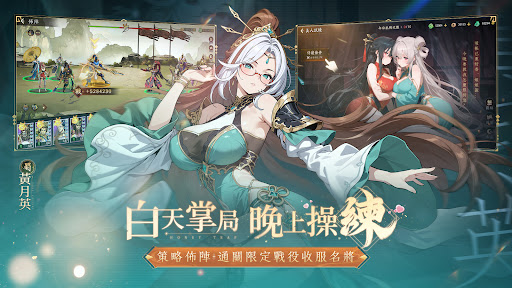 胸懷三國：美人計 PC