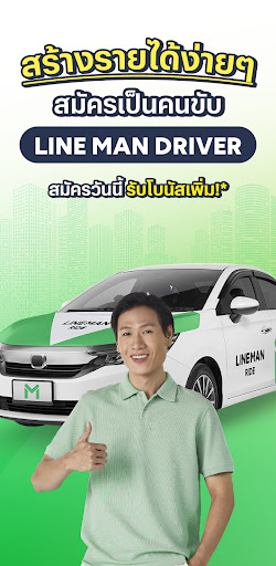 LINE MAN DRIVER