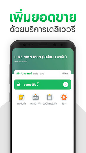 LINE MAN MART Partner