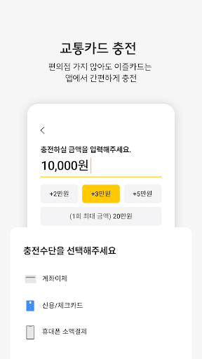 이즐충전소(EZL TOP-UP) K패스, 교통카드 충전 PC