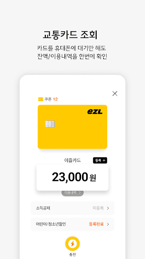 이즐충전소(EZL TOP-UP) K패스, 교통카드 충전 PC