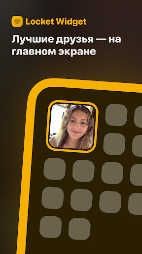 Locket Widget ПК