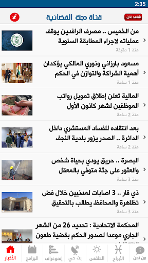 قناة دجلة الفضائية الحاسوب