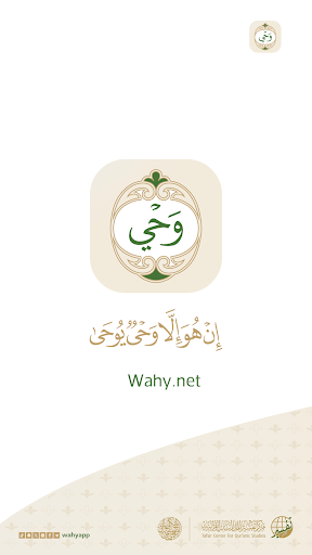 Wahy (Holy Quran)