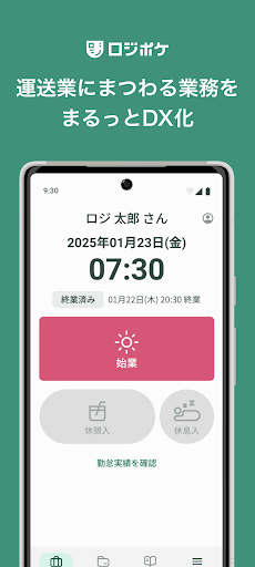 ロジポケ - ドライバー安全教育・勤怠管理 PC版