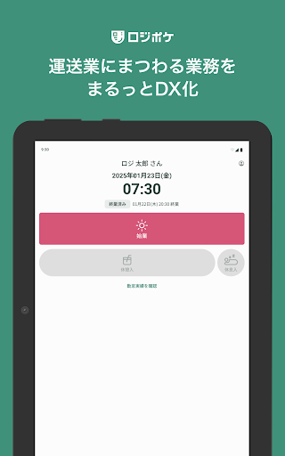 ロジポケ - ドライバー安全教育・勤怠管理 PC版