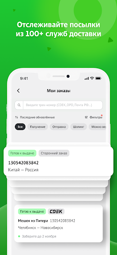 СДЭК: Доставка и Шопинг PC
