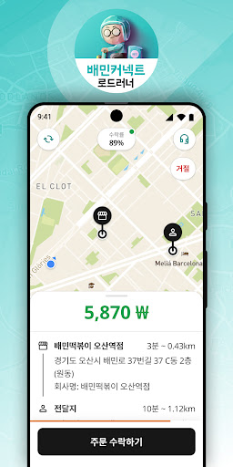 배민커넥트 로드러너 PC