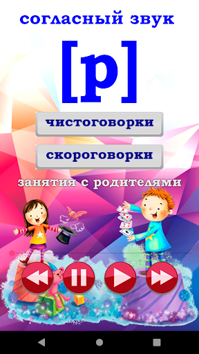 Домашний логопед PC