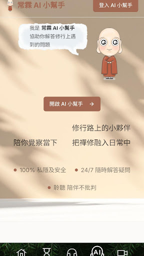 停一停 心呼吸電腦版
