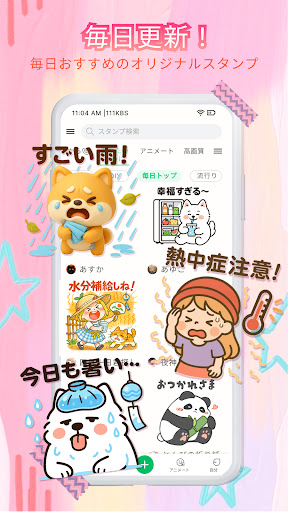 無料HDスタンプ・毎日更新 PC版