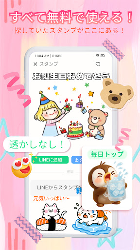 無料HDスタンプ・毎日更新 PC版