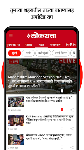 Loksatta Marathi News + Epaper