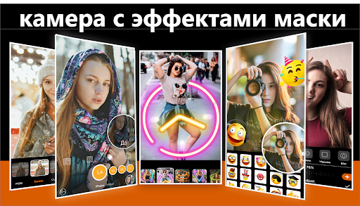 камера с эффектами/инста маски