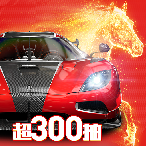 巔峰極速電腦版