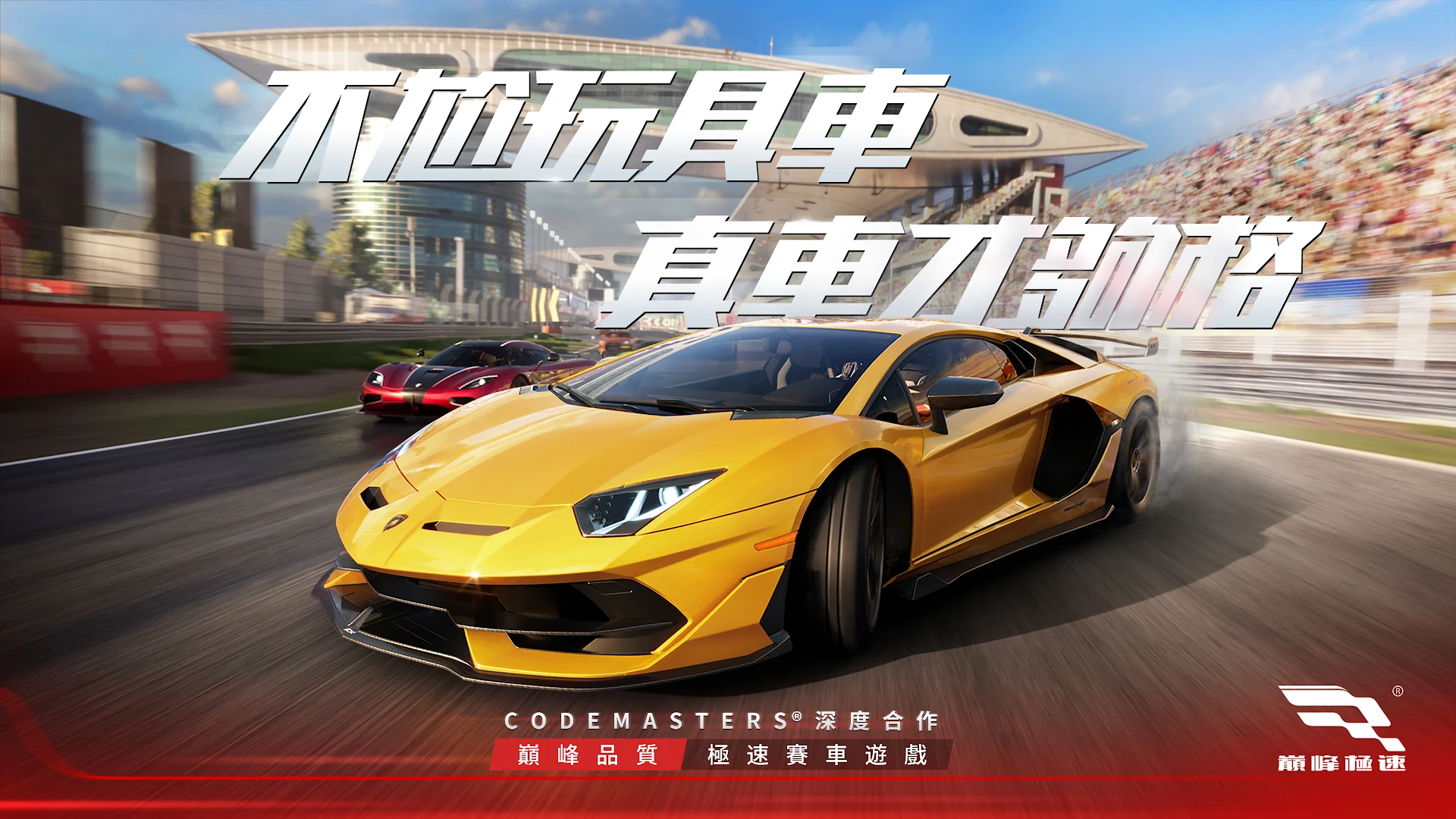 巔峰極速電腦版