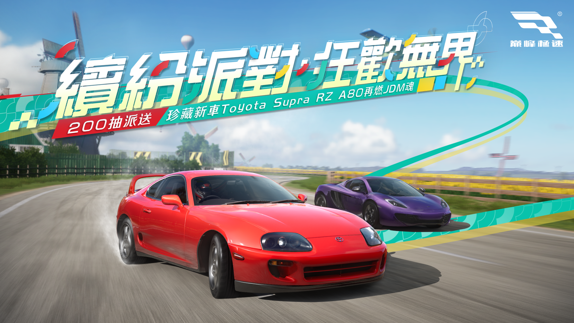 巔峰極速電腦版