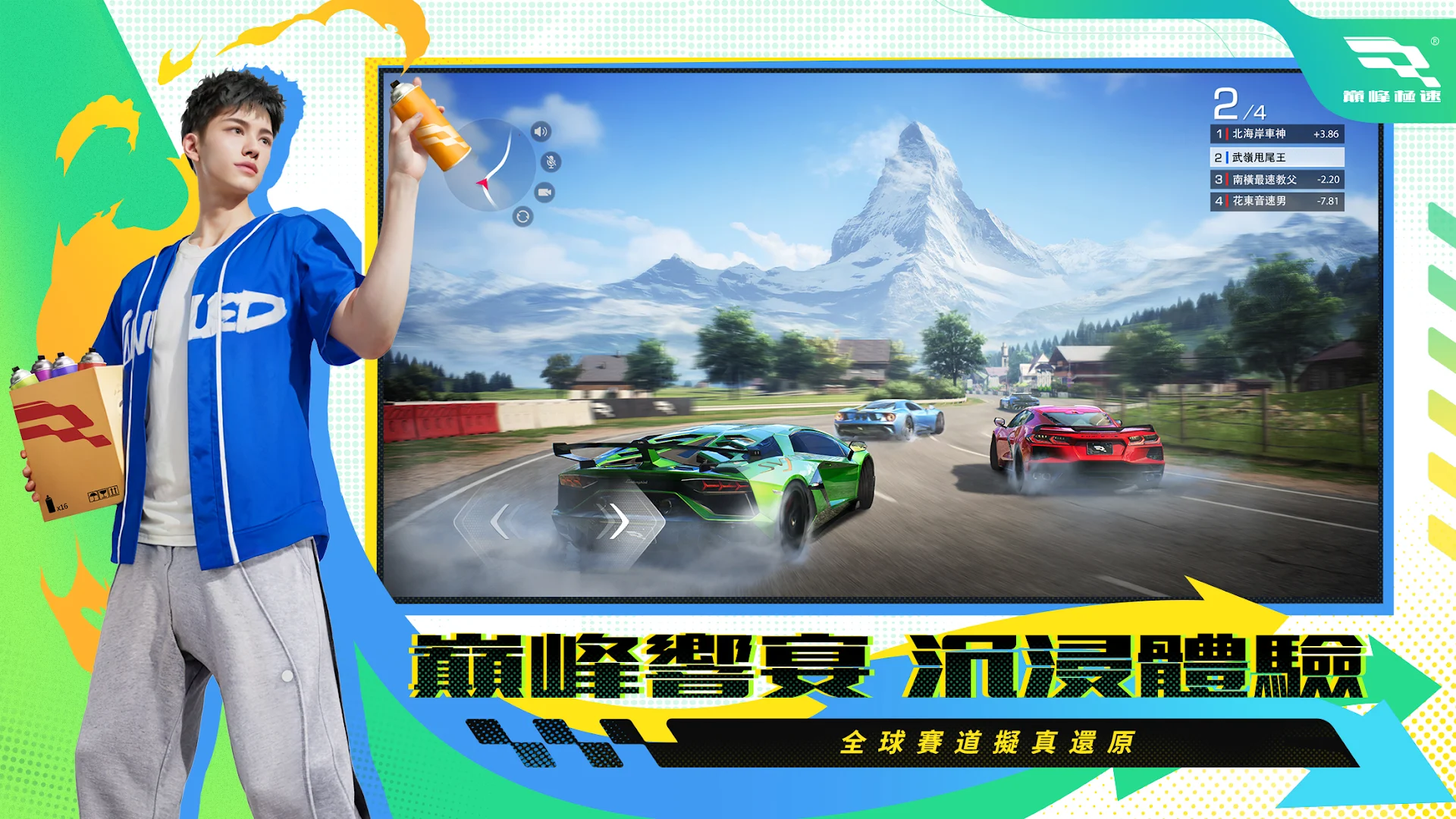 巔峰極速電腦版