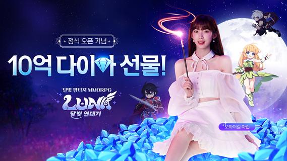 루나: 달빛 연대기 PC