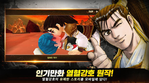 열혈강호 PC