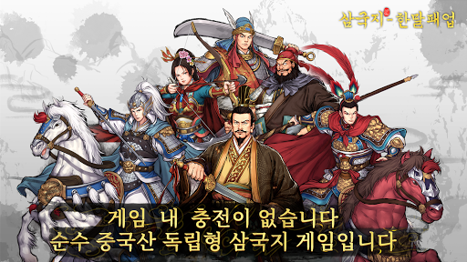 삼국지 한말패업 PC