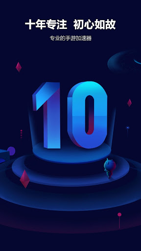 玲珑加速器 - 专业手游加速器 PC