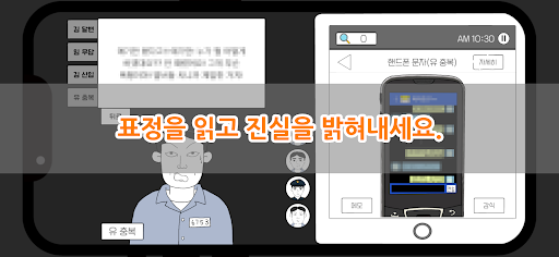 초동수사 - 증언/증거 추리게임