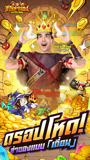 LootBox Hero: ฮีโร่ล่าของ