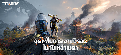Titanite: เอาชีวิตรอดด้วยเมคา PC