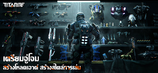 Titanite: เอาชีวิตรอดด้วยเมคา PC