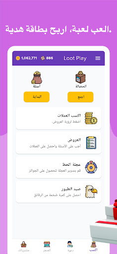 Loot Play: اربح شدات والمكافآت الحاسوب