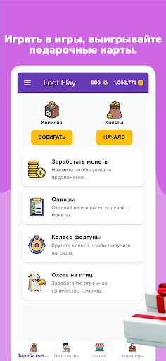 Loot Play: Заработай Деньги ПК