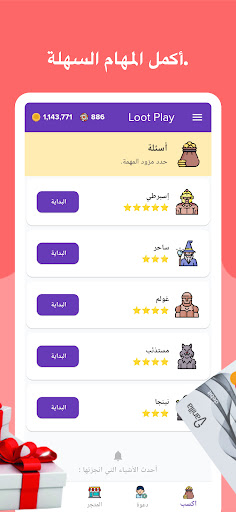 Loot Play: اربح شدات والمكافآت الحاسوب